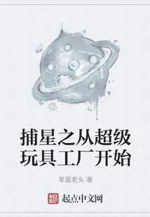 捕星之执宰星河百度百科