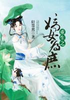 重生之嫡女庶嫁百度