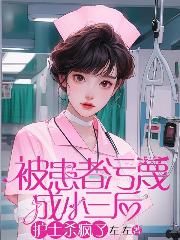 护士被患者骂怎么办