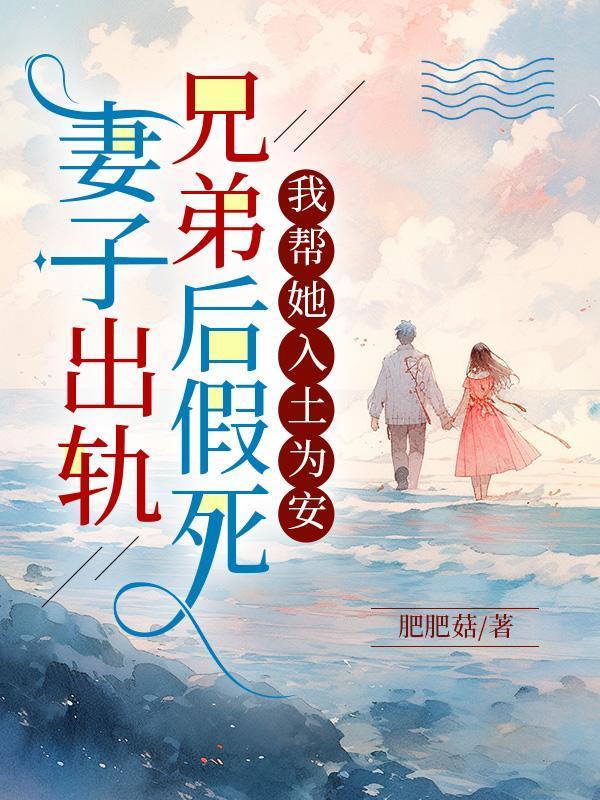 微电影妻子出轨兄弟