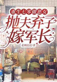 抛夫弃子嫁军长TXT