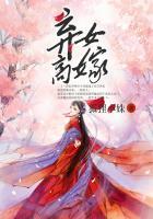 弃女高嫁李京京 李妍