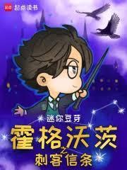 霍格沃茨之刺客信条阅读