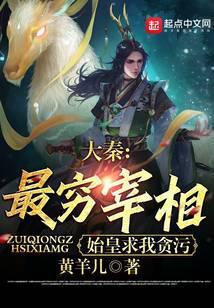 大秦最厉害的丞相