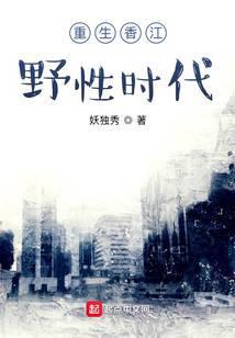 重生香江野性时代笔趣阁