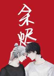 余烬之上电视剧免费观看