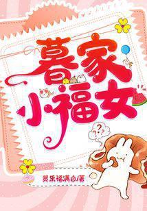 你家小福