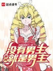 没有男主的剧