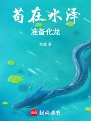 准备化龙篱笆好中文