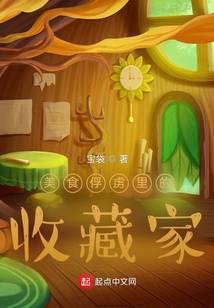 美食俘虏的作者