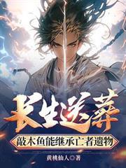 长生送葬敲木鱼能继承亡者遗物 列表