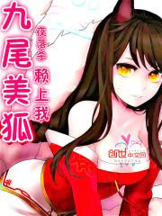 九尾狐r