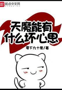 天魔是什么境界