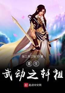 重生武动之武祖