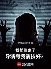 导演夸我演技好?曾