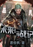 未来战记