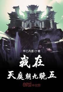 我在天庭朝九晚五笔趣阁