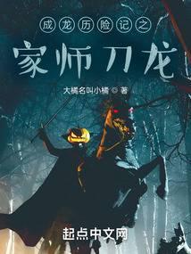 成龙历险记家师刀龙