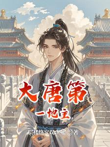 在大唐种土豆开始