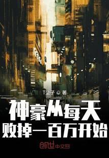 神豪从每日秒杀