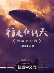 行走在诸天的剑神最新章节列表