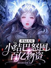 我在末世当包租婆苏桃有声