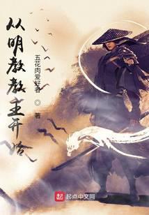 从明教教主开始笔趣阁