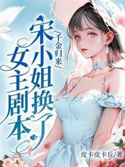 离婚之后被宠成了瑾爷的