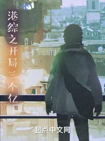 港综开局从签到开始