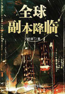 全球副本降临我获得宇智波班面板