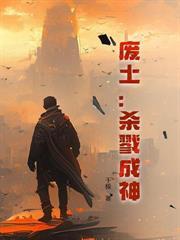 末世狩魔人百度百科