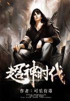 超神时代我的无限属性点百科