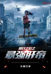 明日之后最强职业2020