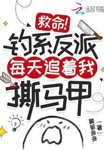 反派是个钓系美人儿