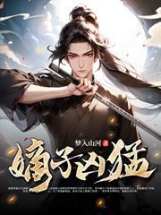 极品小侯爷月光梦寒夜笔趣阁