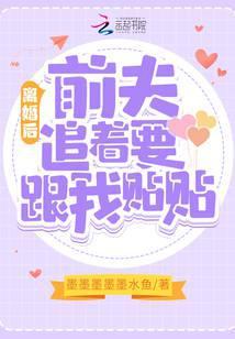 离婚后前夫总想追我