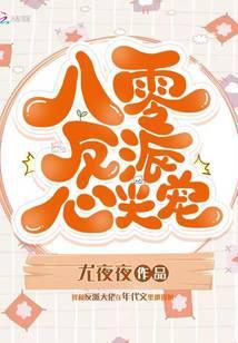 八零反派心尖宠海岱苗最新章节更新内容