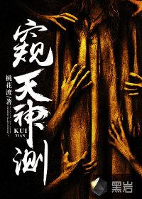 窥天神测人物介绍