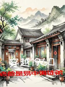 老爸是易中海徒弟把酒横刀 著