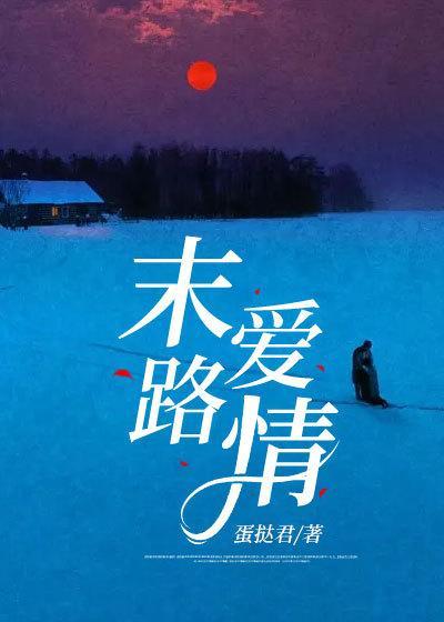 末路爱情 灯半昏时