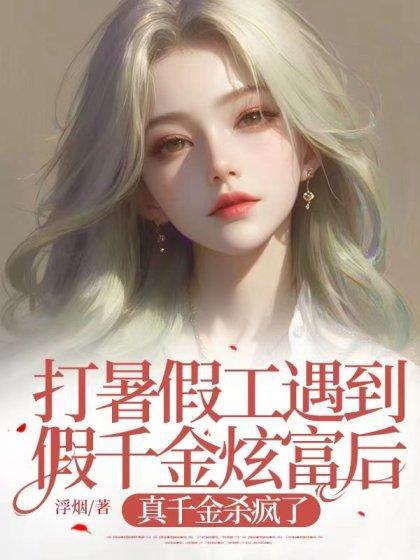 打暑假工拿金牌