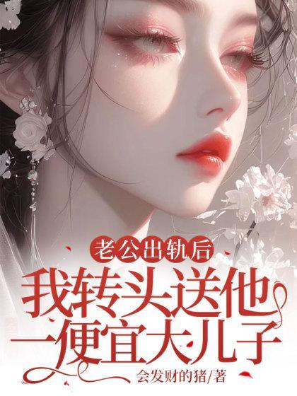 老公出轨送给小三的东西能要回来吗