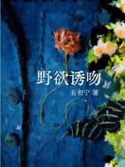 欲野是什么意思