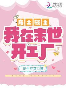 废土领主我在末世开工厂最新