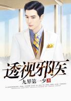 透视邪医陈轩邪医传承