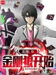 美漫从金刚狼开始笔趣阁