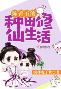 修仙之我回来种田了咸鱼生活