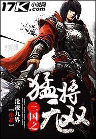 三国无双之猛将传