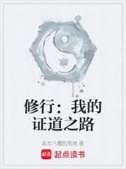 证道修仙txt