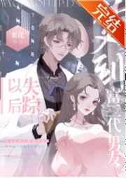 梦见男友失踪了又找到了